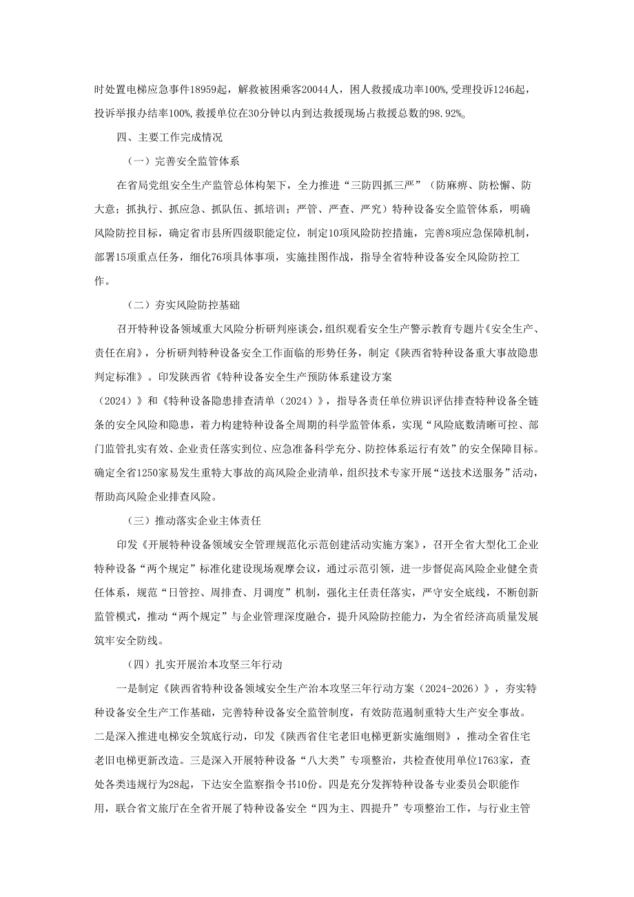 陕西省2024年全省特种设备安全状况.docx_第3页