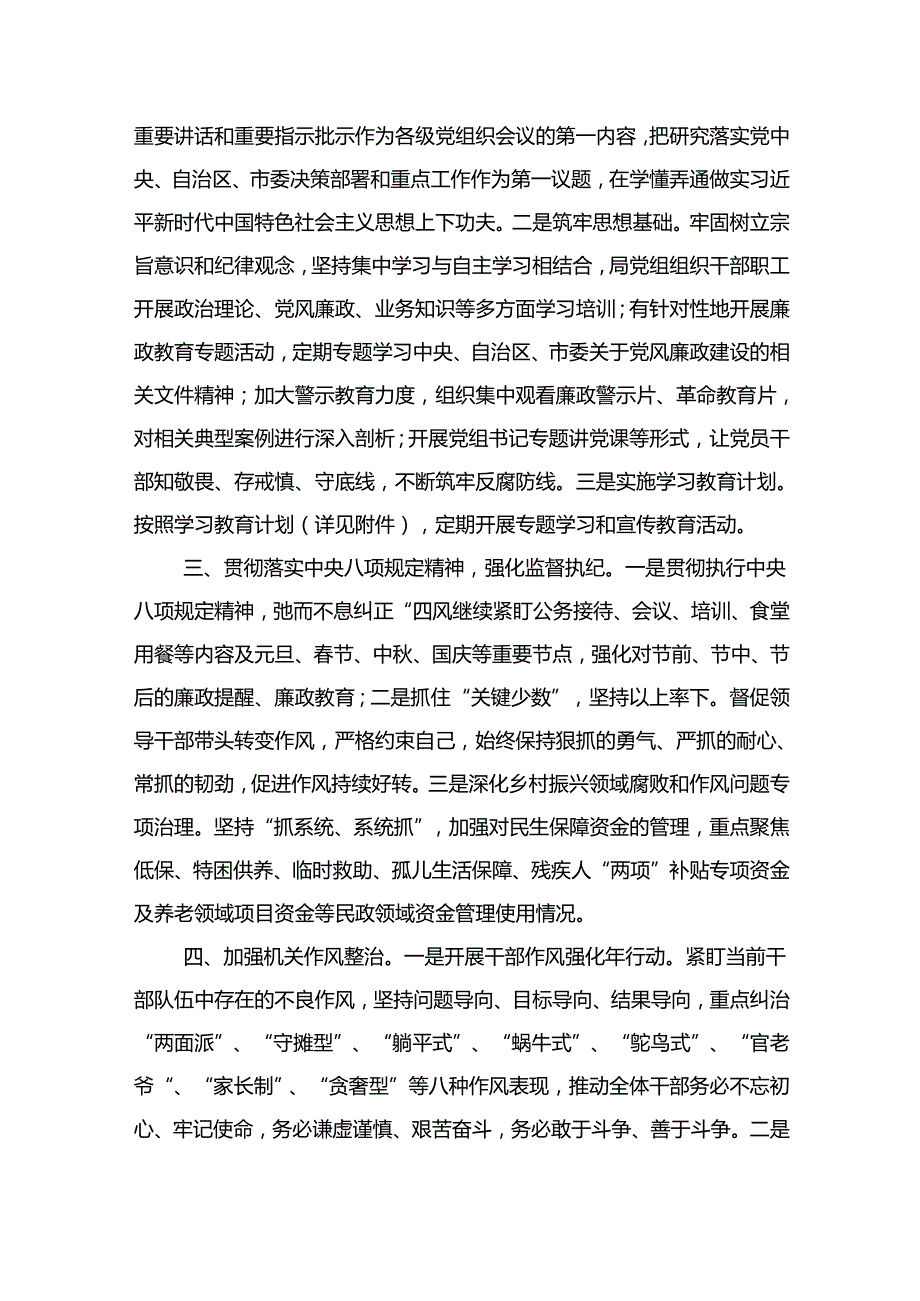 2025党风廉政建设工作要点工作计划范文3篇精选.docx_第2页
