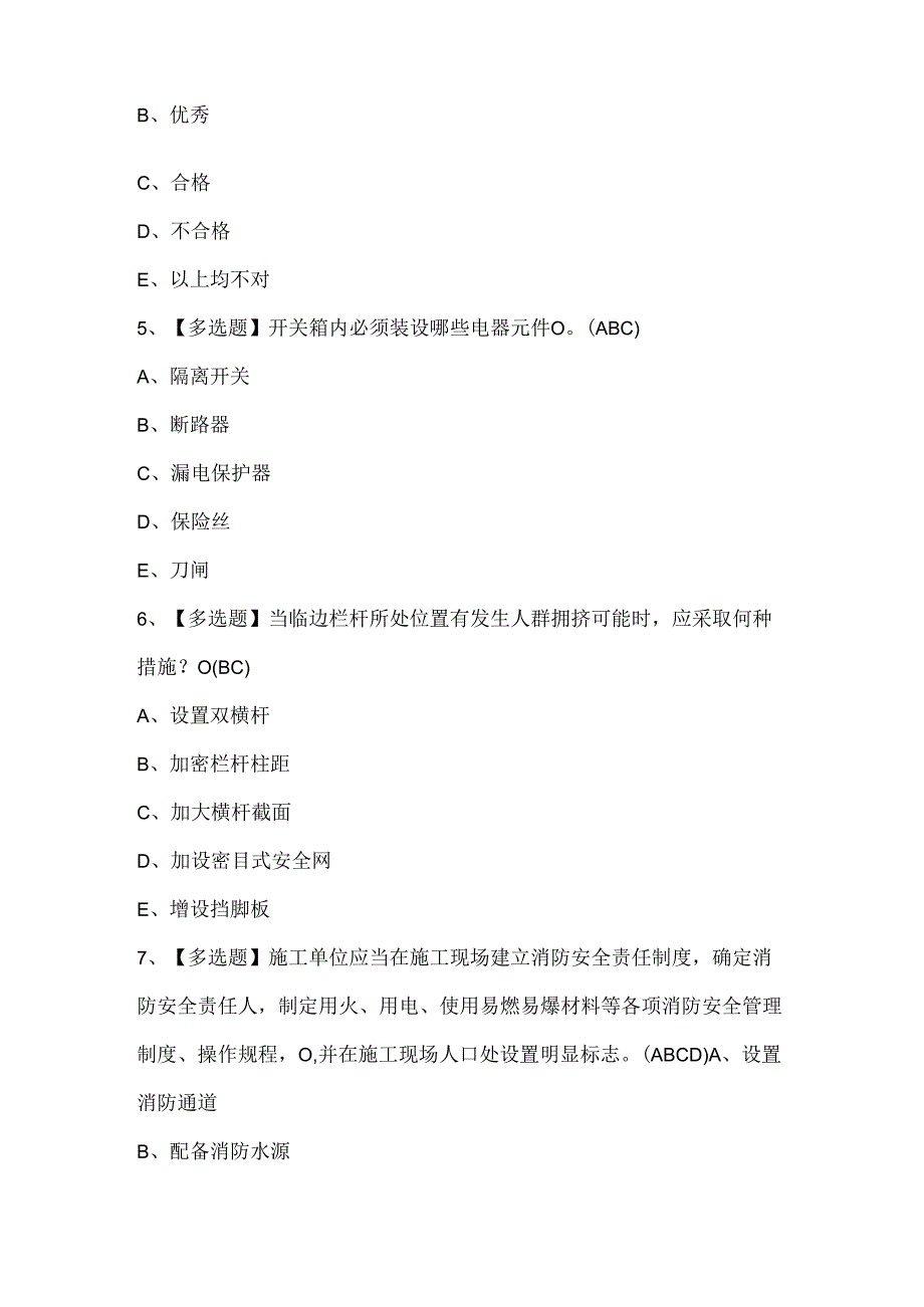 2025年陕西省安全员A证考试试题题库.docx_第2页