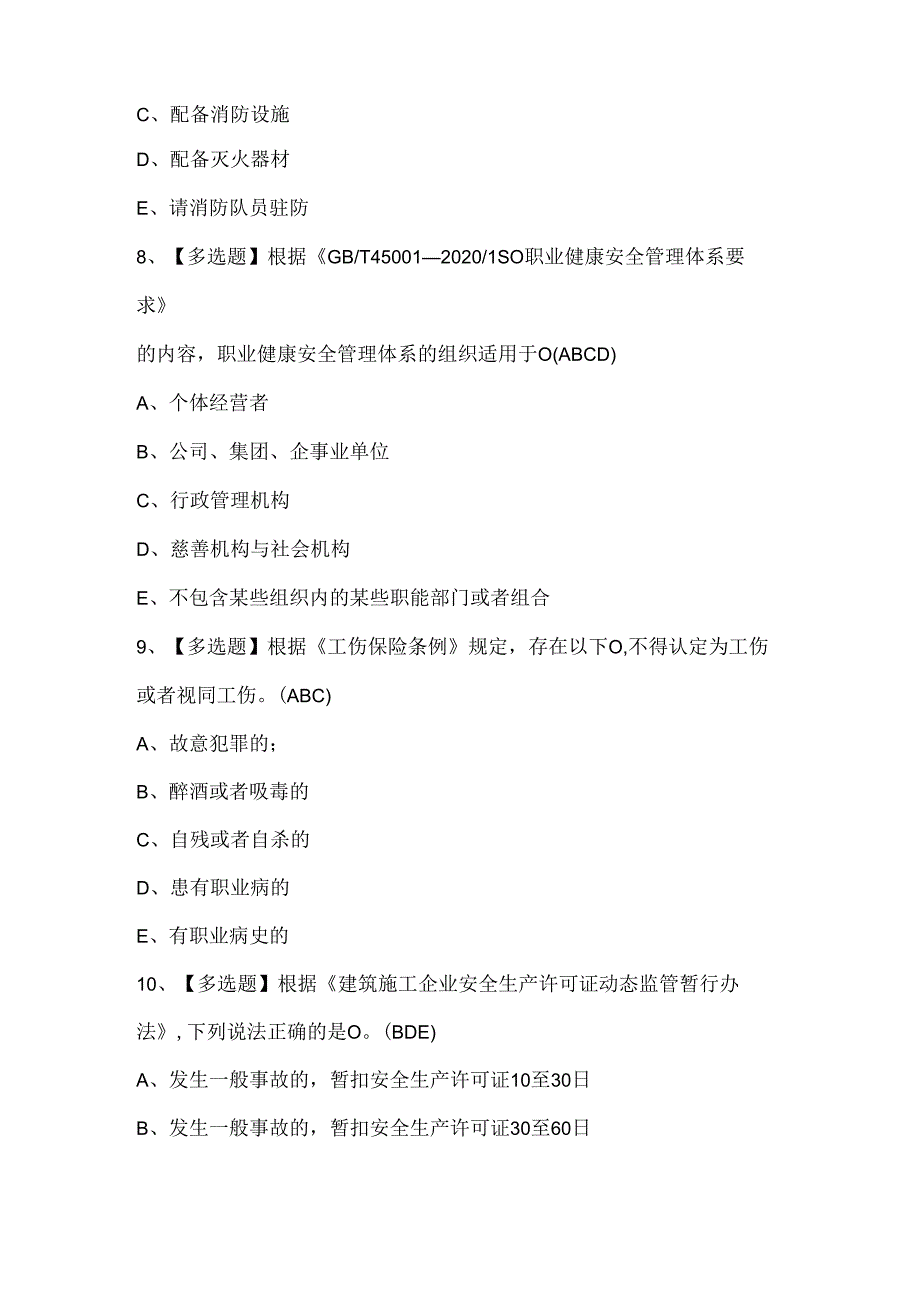 2025年陕西省安全员A证考试试题题库.docx_第3页