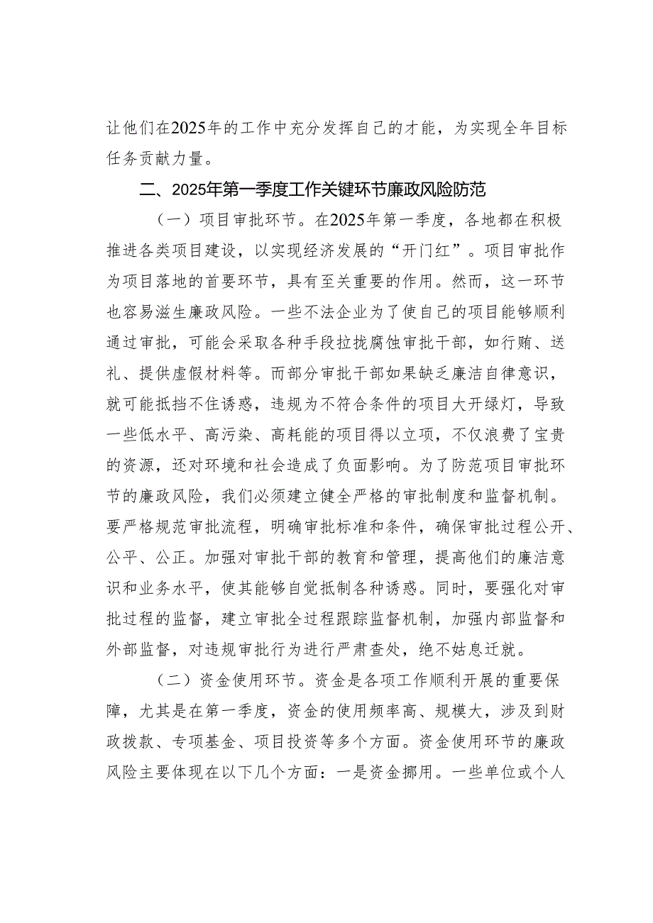 党课讲稿：坚守廉洁底线护航2025开局.docx_第2页