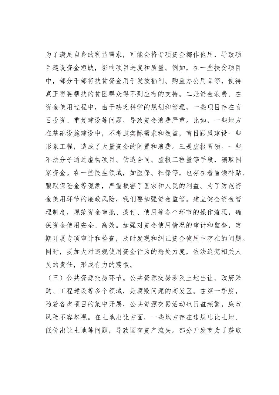 党课讲稿：坚守廉洁底线护航2025开局.docx_第3页