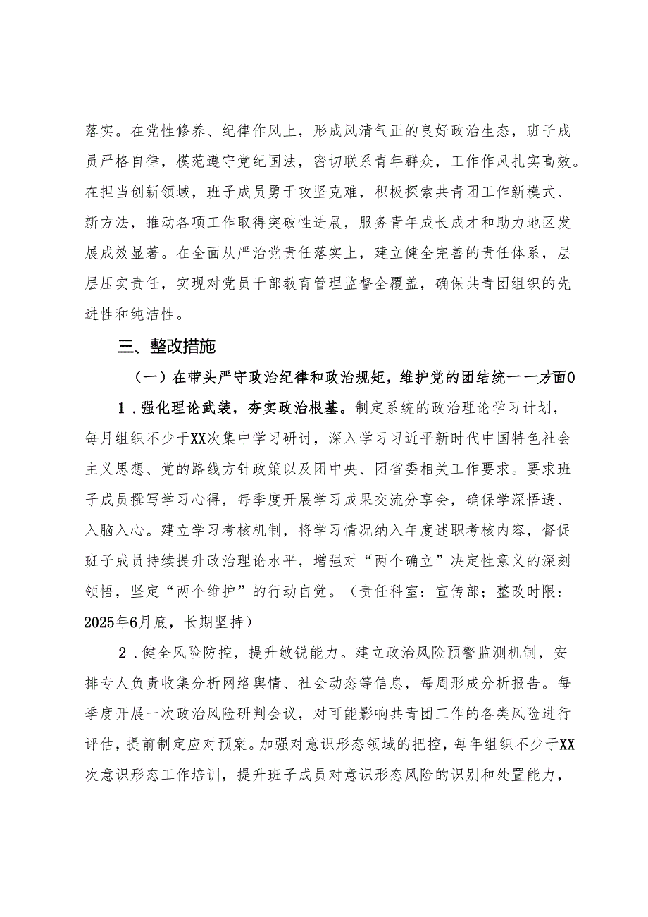 共青团领导班子2024民主生活会查摆问题整改方案(1).docx_第2页