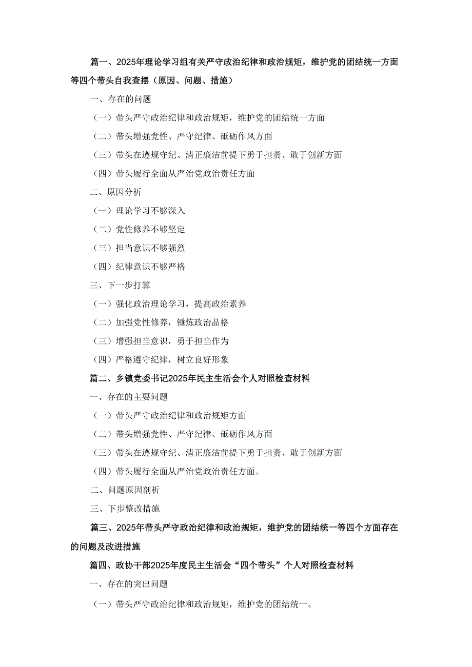 七篇领导班子成员2025民主生活会对照检查材料.docx_第1页