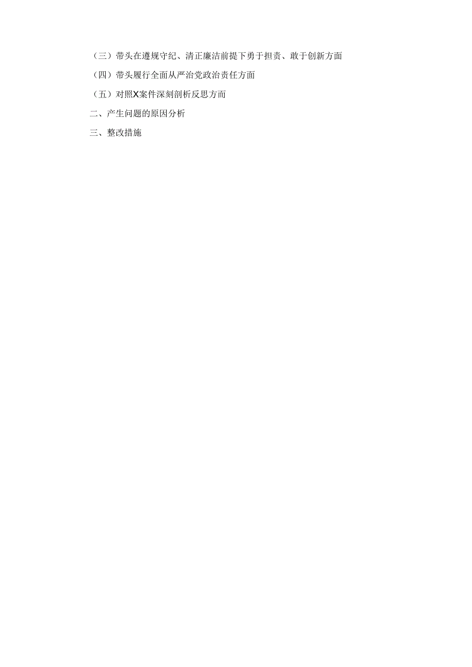 七篇领导班子成员2025民主生活会对照检查材料.docx_第2页