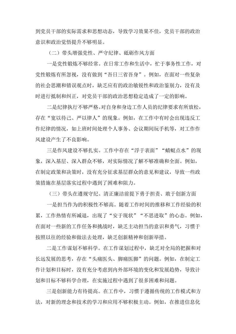 七篇领导班子成员2025民主生活会对照检查材料.docx_第3页
