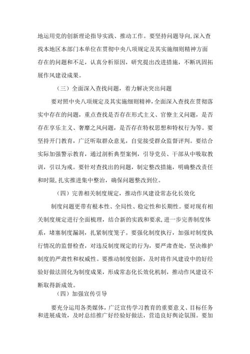 （8篇）2025在深入贯彻中央八项规定精神学习教育动员部署会讲话提纲.docx