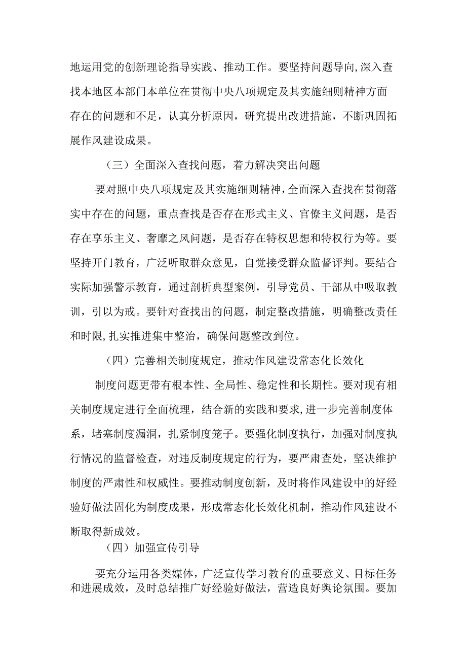 （8篇）2025在深入贯彻中央八项规定精神学习教育动员部署会讲话提纲.docx_第1页