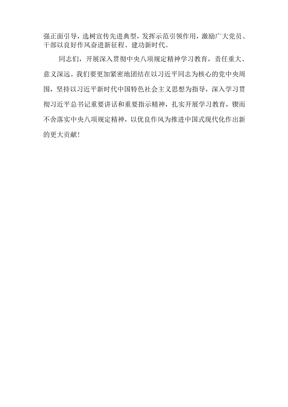 （8篇）2025在深入贯彻中央八项规定精神学习教育动员部署会讲话提纲.docx_第2页