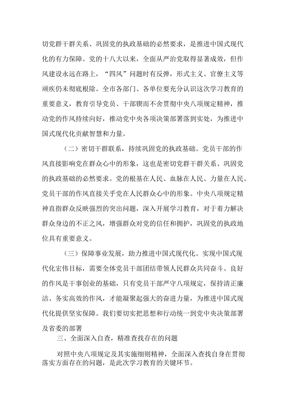（8篇）2025在深入贯彻中央八项规定精神学习教育动员部署会讲话提纲.docx_第3页