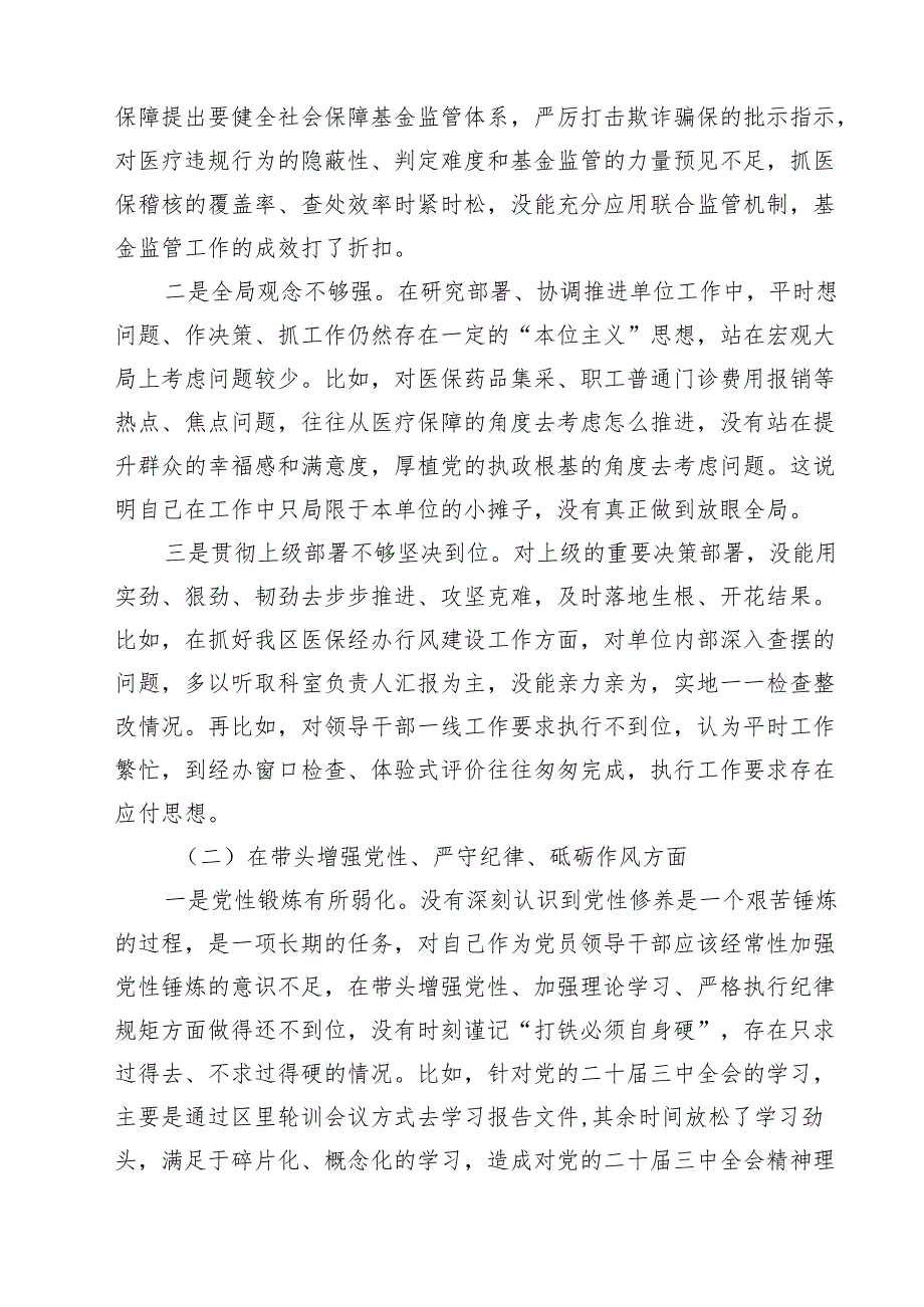某医保局局长2025民主生活会发言提纲（四个带头典型案例）10篇（详细版）.docx_第2页