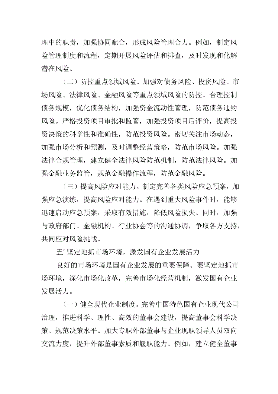 2篇国有企业党委书记学习2025年全国两会精神心得体会研讨发言材料.docx_第3页
