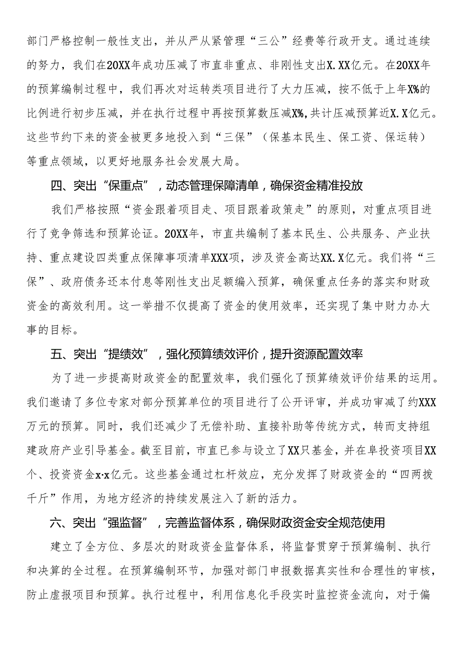 在部门预算编制工作会议上的汇报发言.docx_第2页