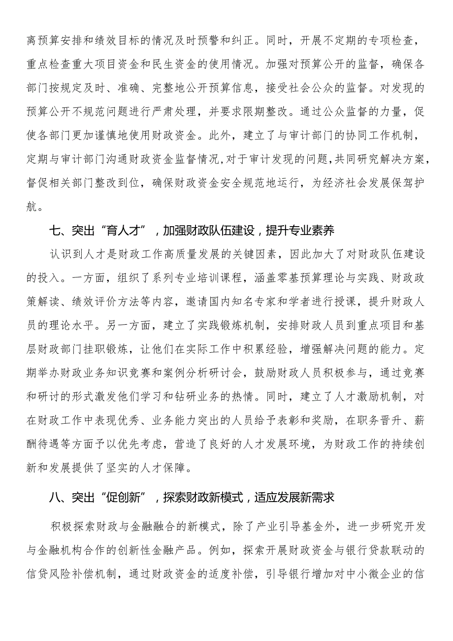 在部门预算编制工作会议上的汇报发言.docx_第3页