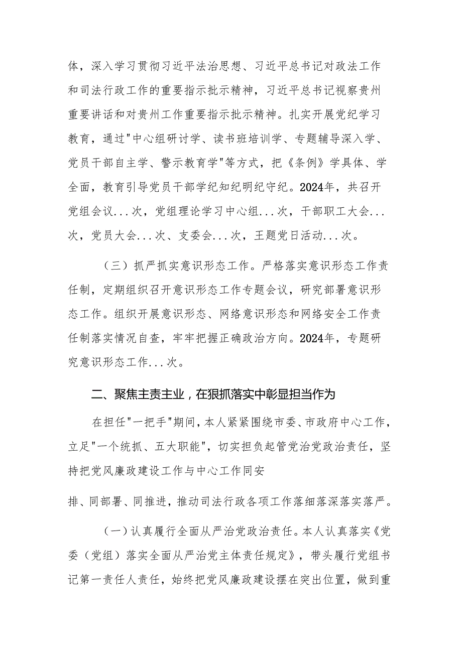 领导干部个人2024述德述职述廉总结范文.docx_第2页