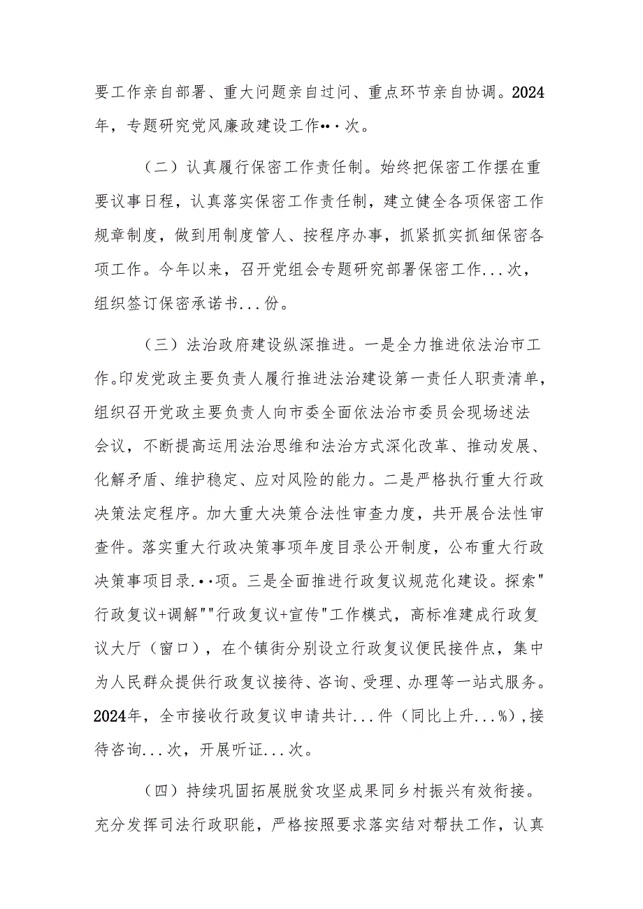 领导干部个人2024述德述职述廉总结范文.docx_第3页