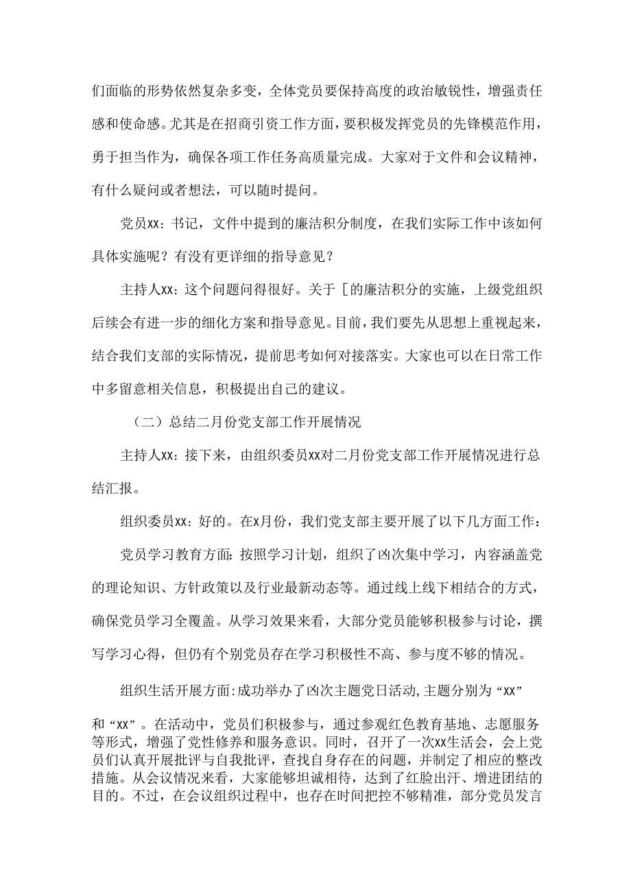 XX月份党支部会议记录范文.docx_第2页