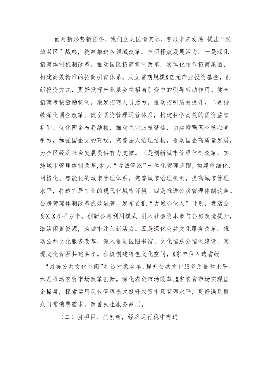在区委全会上的讲话（2025年）.docx_第2页