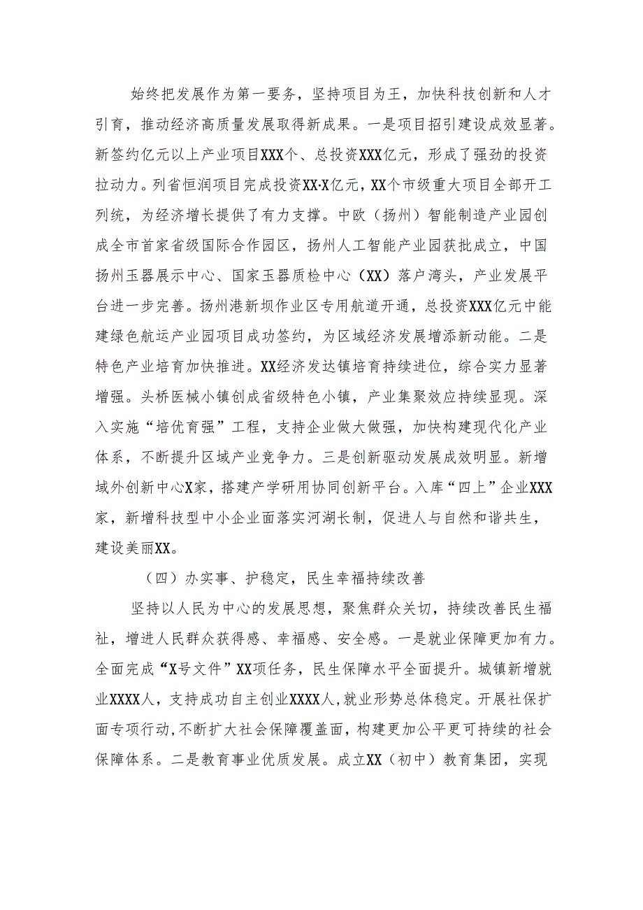 在区委全会上的讲话（2025年）.docx_第3页