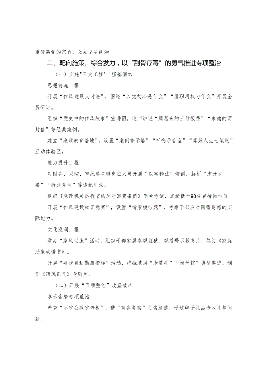 （9篇）关于深化2025八项规定精神学习教育工作交流会的发言材料.docx_第2页