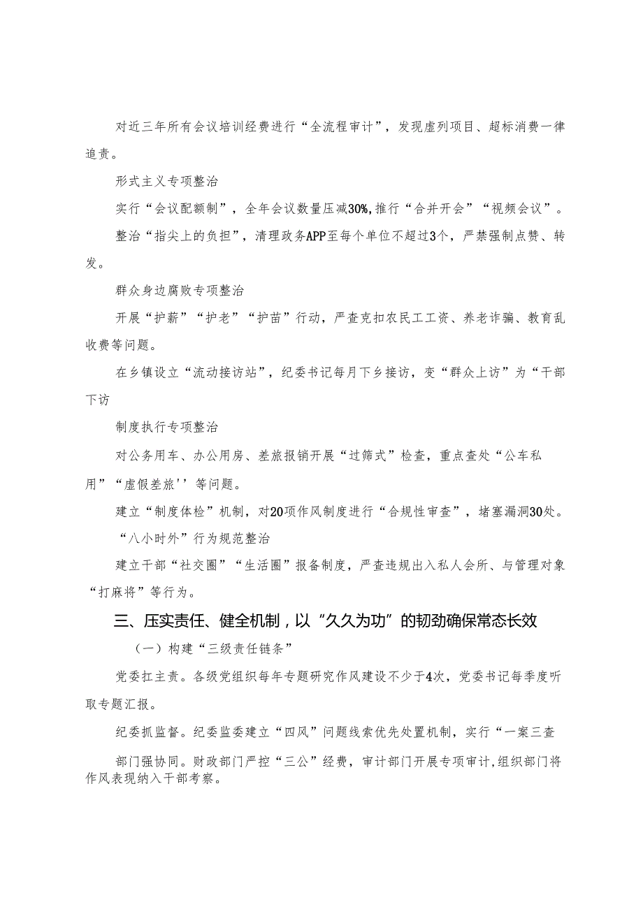 （9篇）关于深化2025八项规定精神学习教育工作交流会的发言材料.docx_第3页