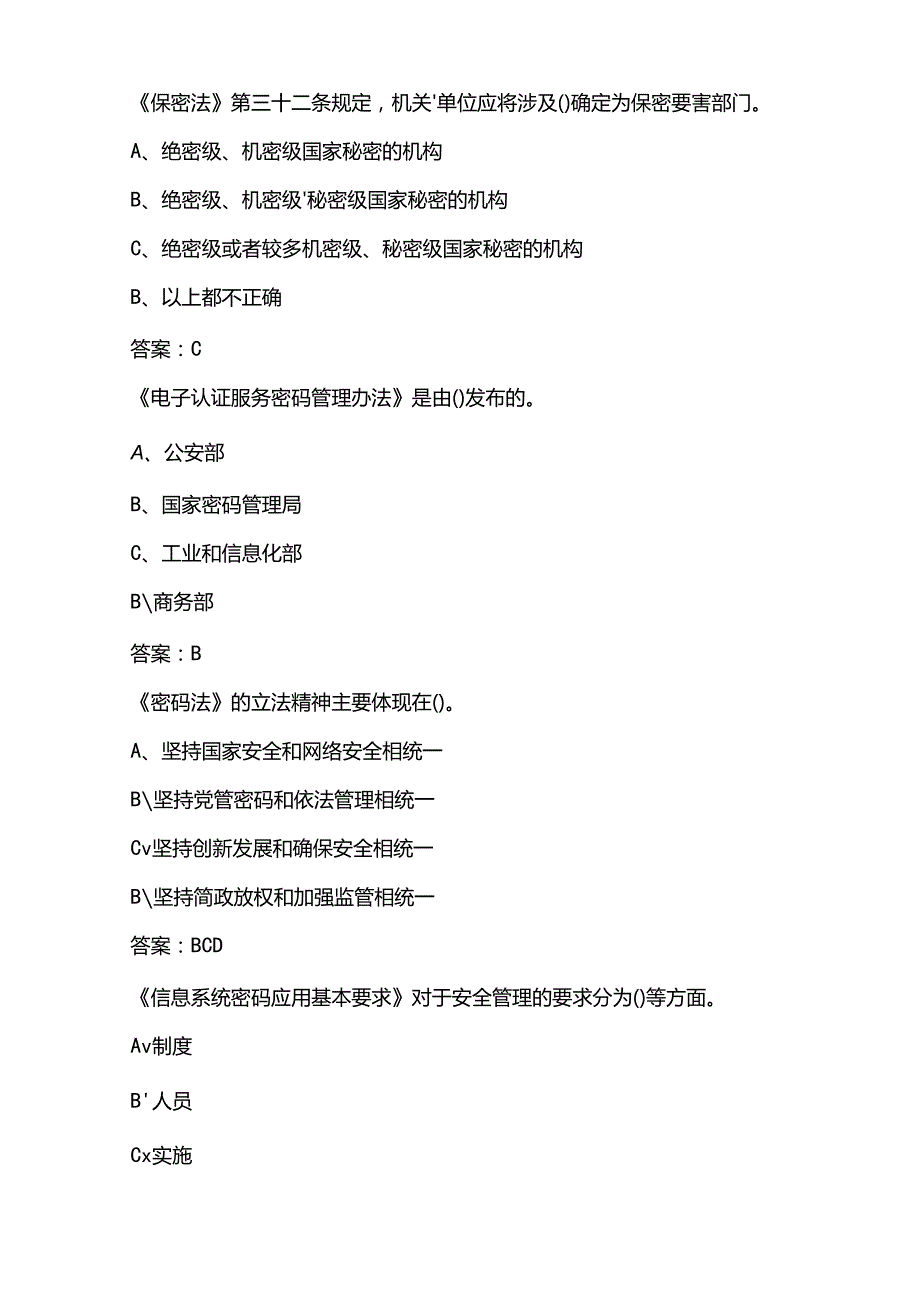 2025年保密观在线培训单位考试题库及答案.docx_第3页