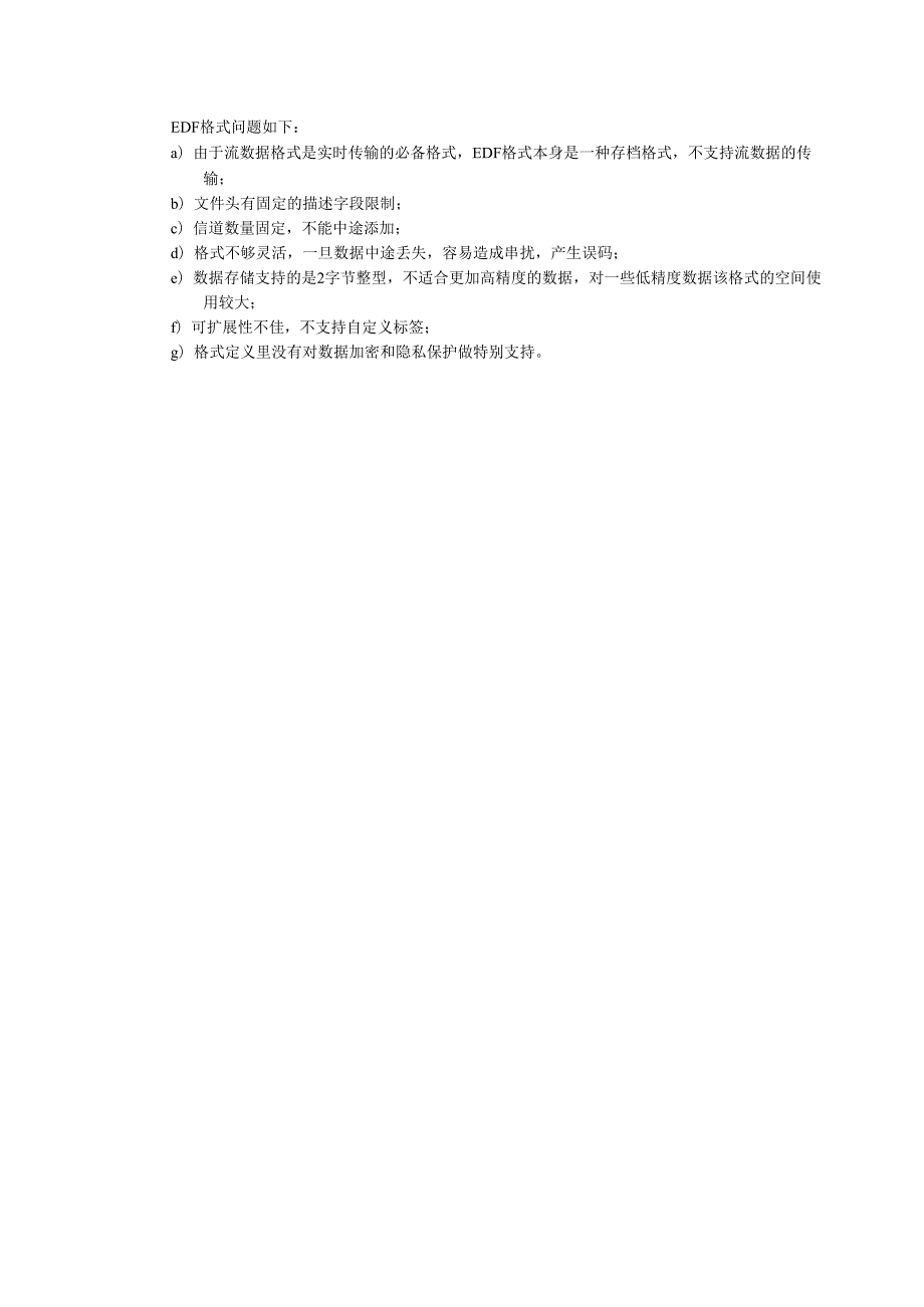 生理信号欧洲数据格式.docx_第3页