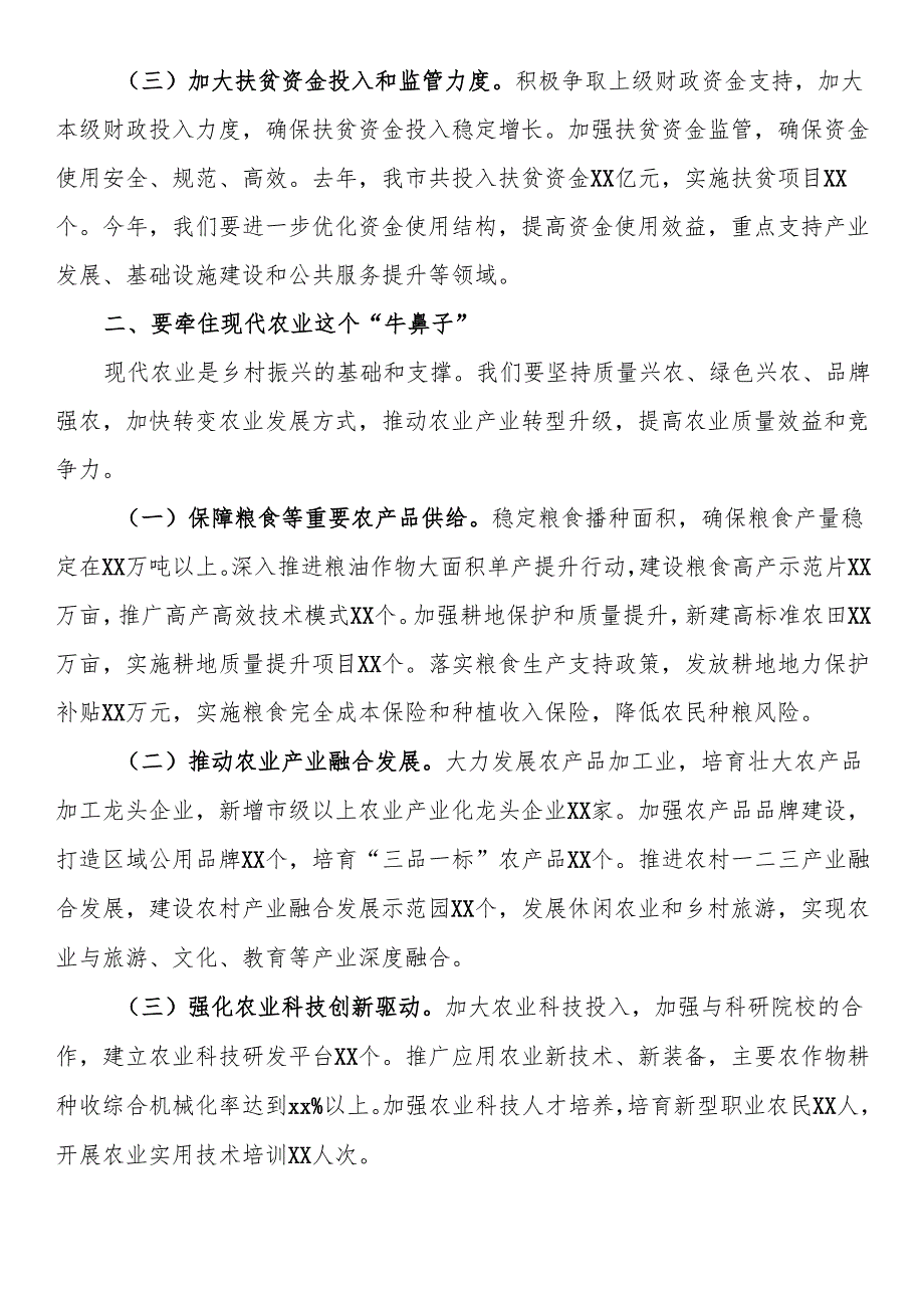 在2025年乡村振兴工作部署会上的讲话.docx_第2页