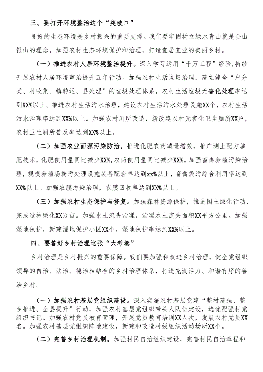 在2025年乡村振兴工作部署会上的讲话.docx_第3页