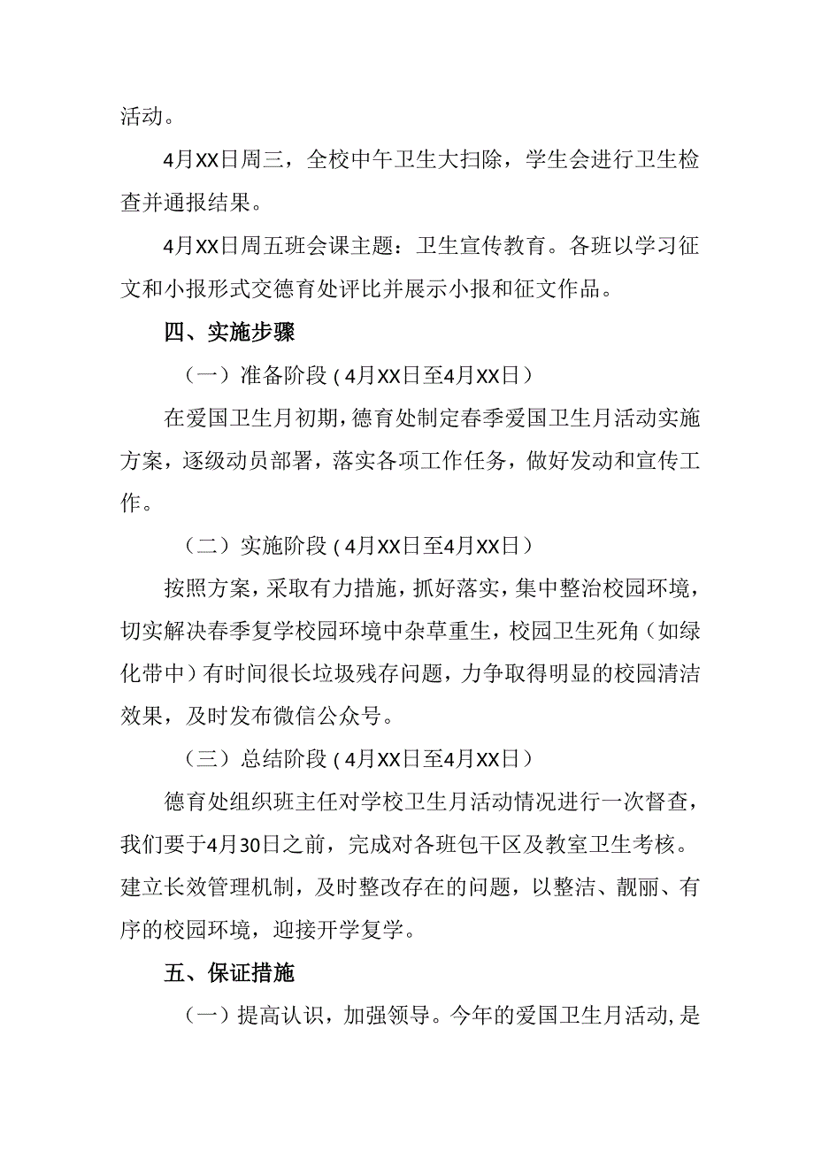 2025年开展《全国第37个爱国卫生月》活动工作方案 （4份）73.docx_第3页