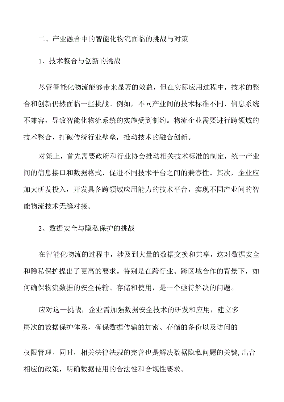 产业融合驱动物流成本降低的策略与实践路径.docx_第3页