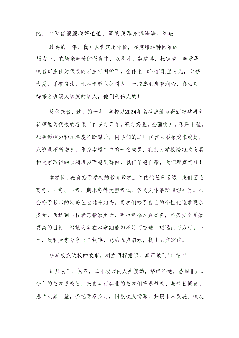 8篇：在2024－2025第二学期第一次升旗仪式上（开学典礼）的讲话范文.docx_第2页