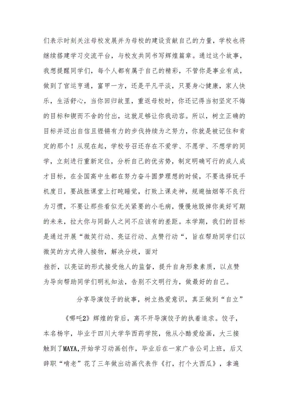 8篇：在2024－2025第二学期第一次升旗仪式上（开学典礼）的讲话范文.docx_第3页