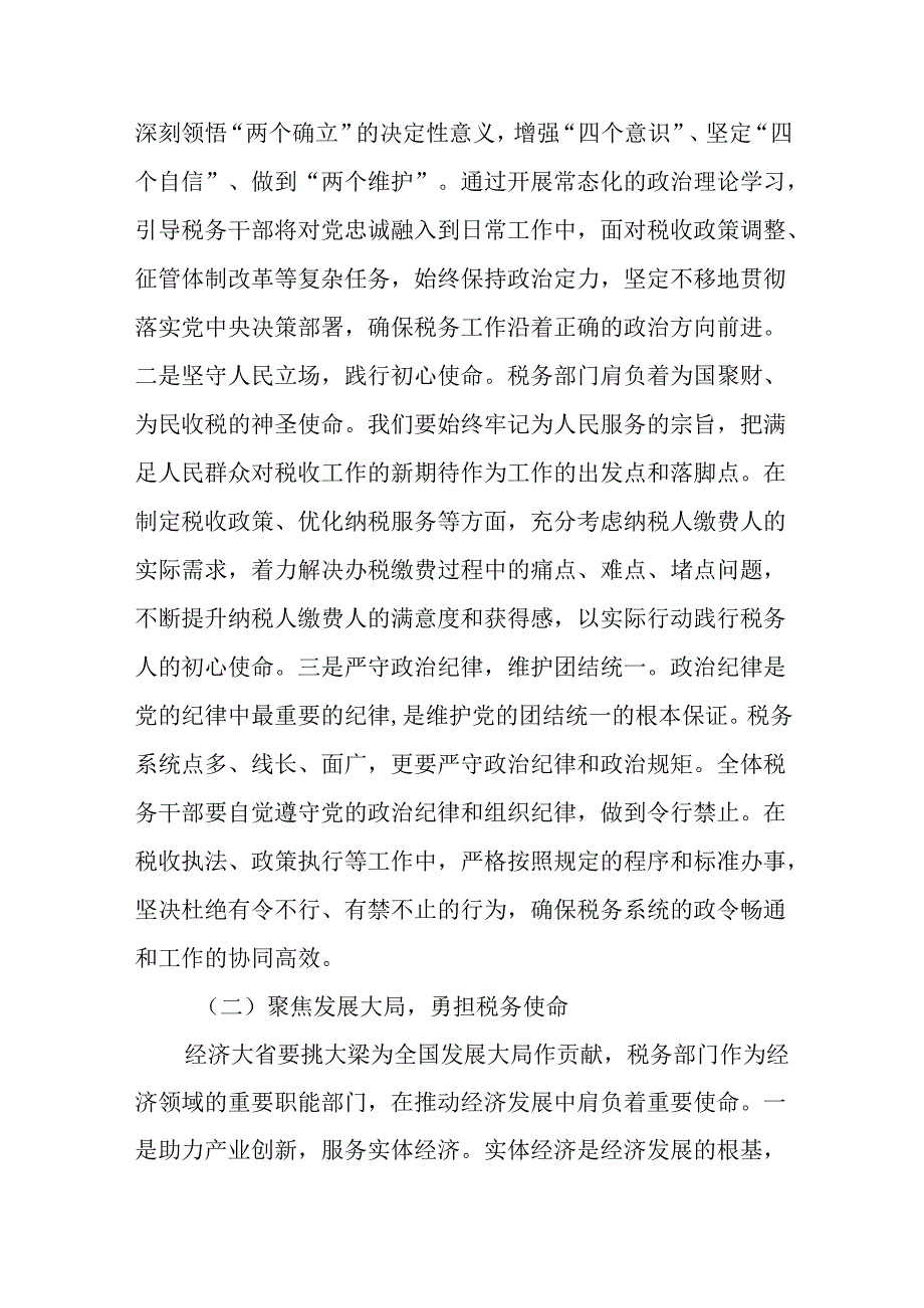 （2篇）局长、副局长在税务局党委理论学习中心组专题学习在全国“两会”上的重要讲话精神研讨交流会上的发言.docx_第2页