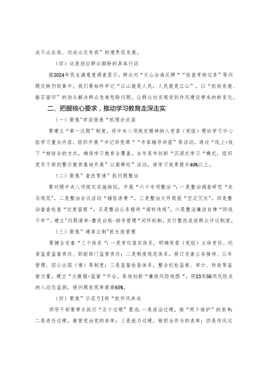 （8篇）在深入学习贯彻2025年推进八项规定精神学习教育“走深走严走实”的交流发言材料、学习心得.docx_第2页