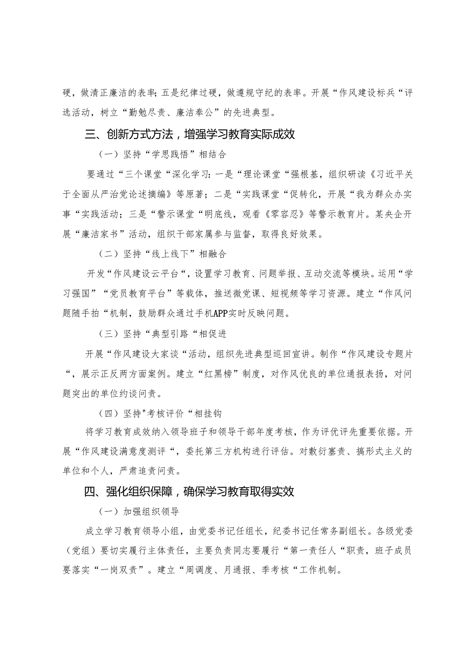 （8篇）在深入学习贯彻2025年推进八项规定精神学习教育“走深走严走实”的交流发言材料、学习心得.docx_第3页