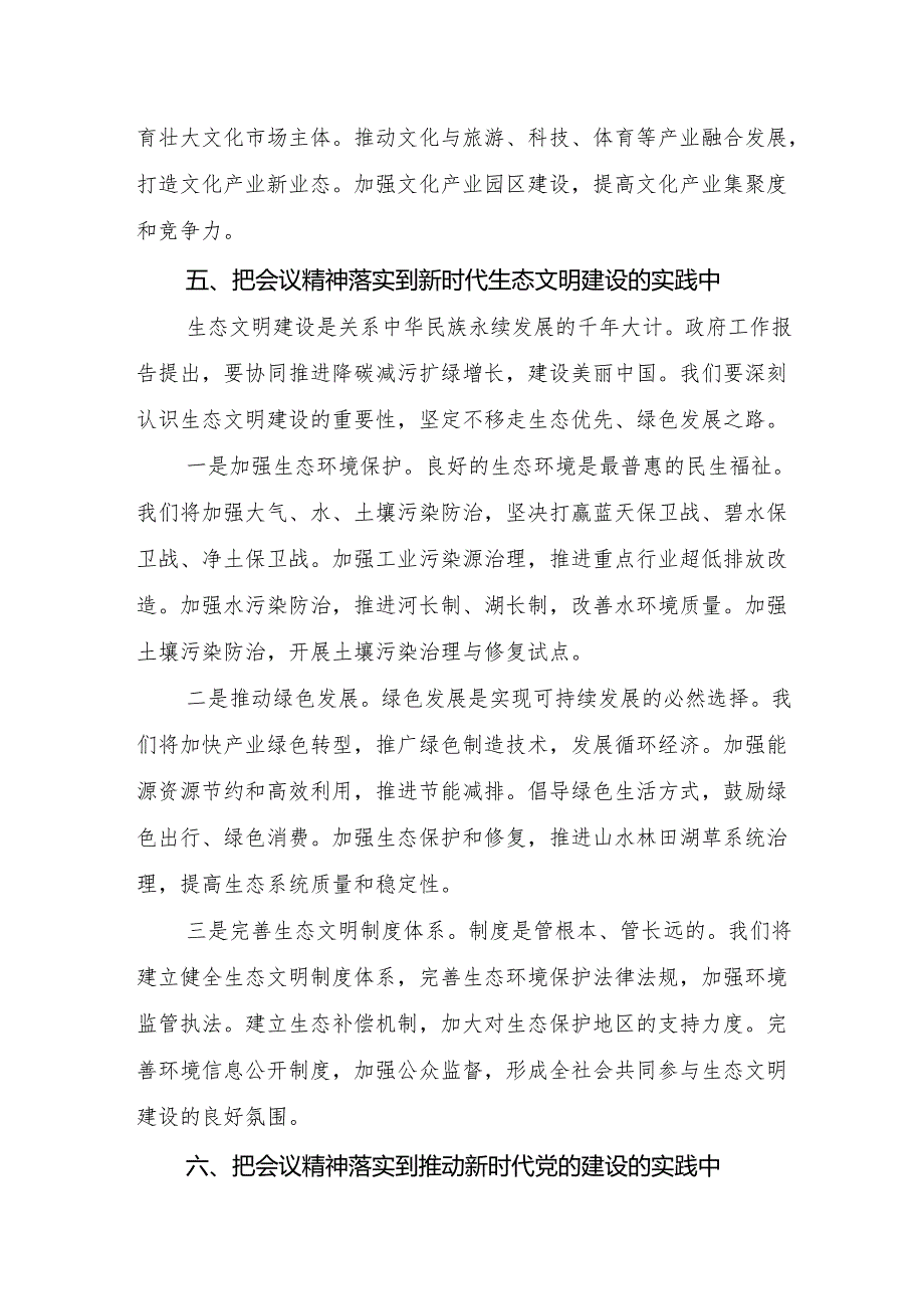 市委书记学习2025年全国两会精神中心组研讨发言材料和2024民主生活会四个带头个人发言提纲.docx_第2页