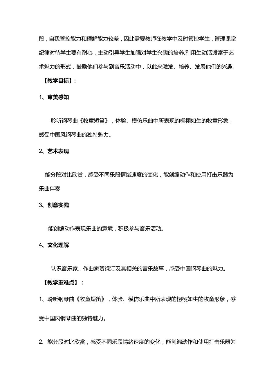 （2025新版本）人音版一年级音乐下册《牧童短笛》教案.docx_第2页
