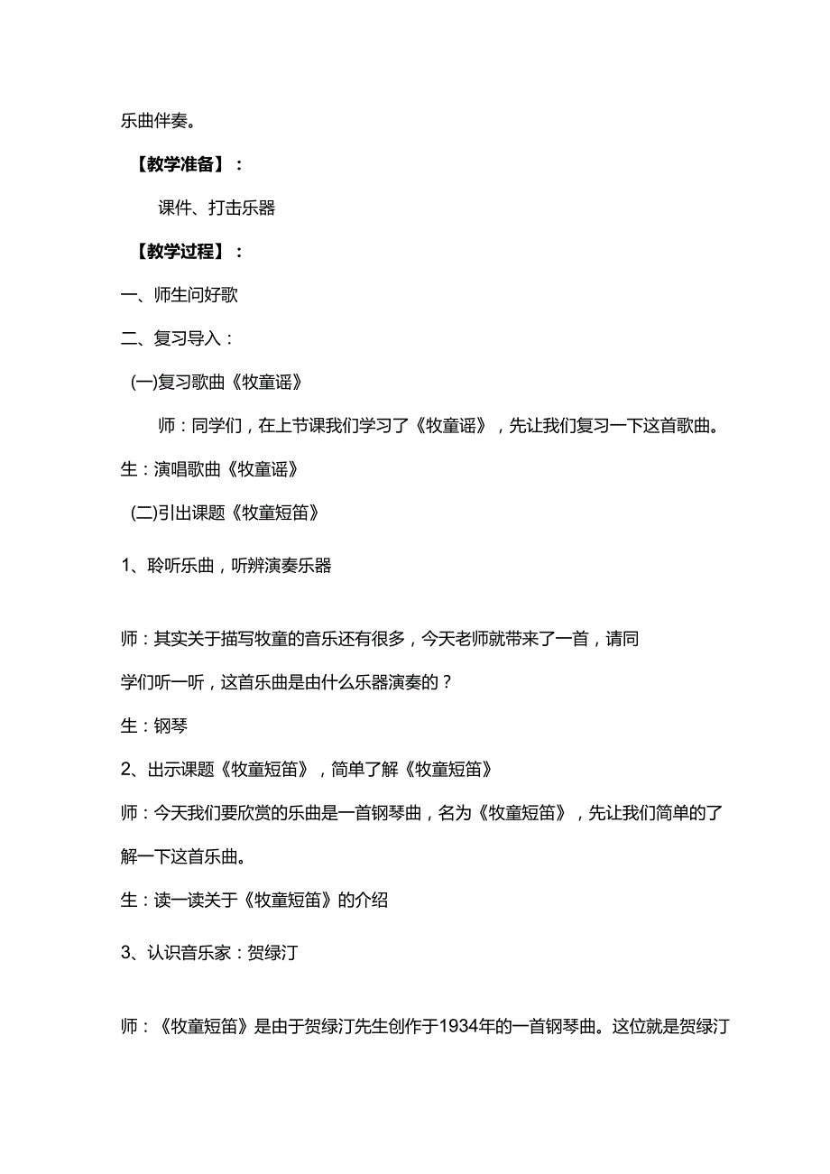 （2025新版本）人音版一年级音乐下册《牧童短笛》教案.docx_第3页