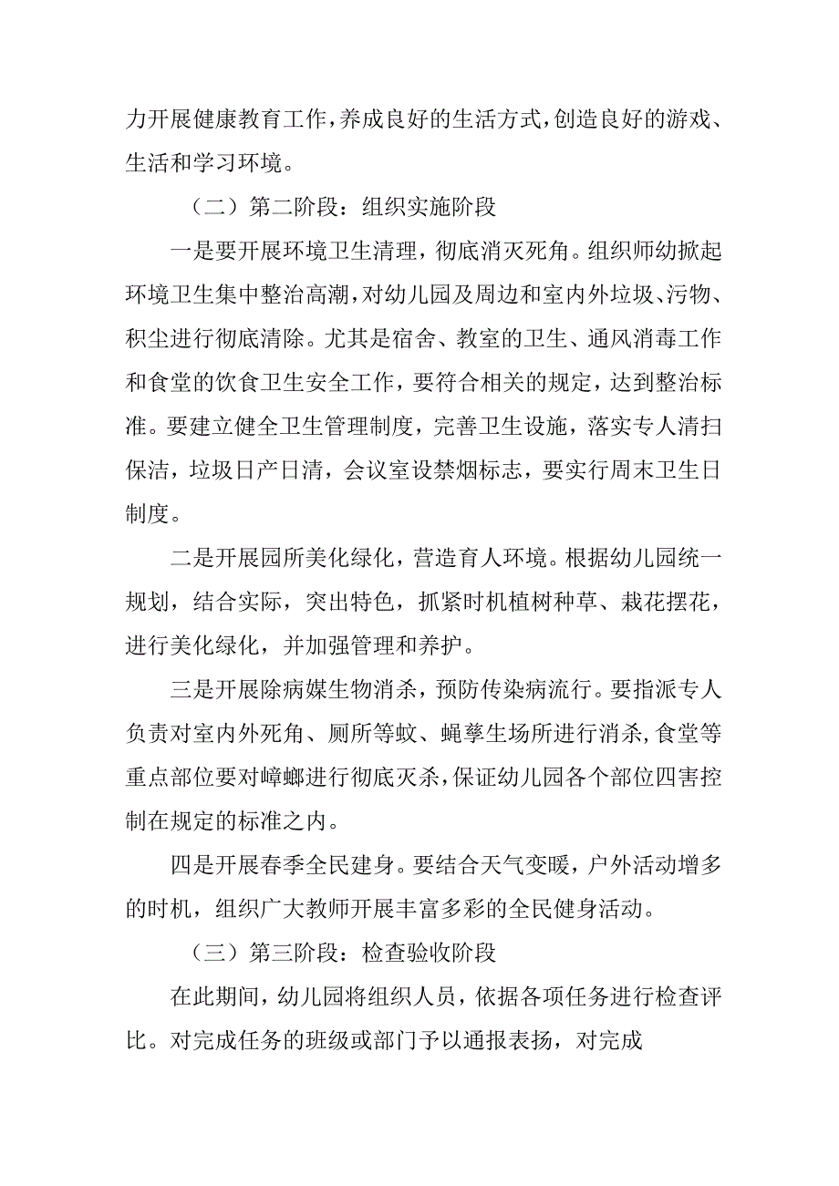 2025年学校开展全国第37个爱国卫生月活动方案(1).docx_第2页