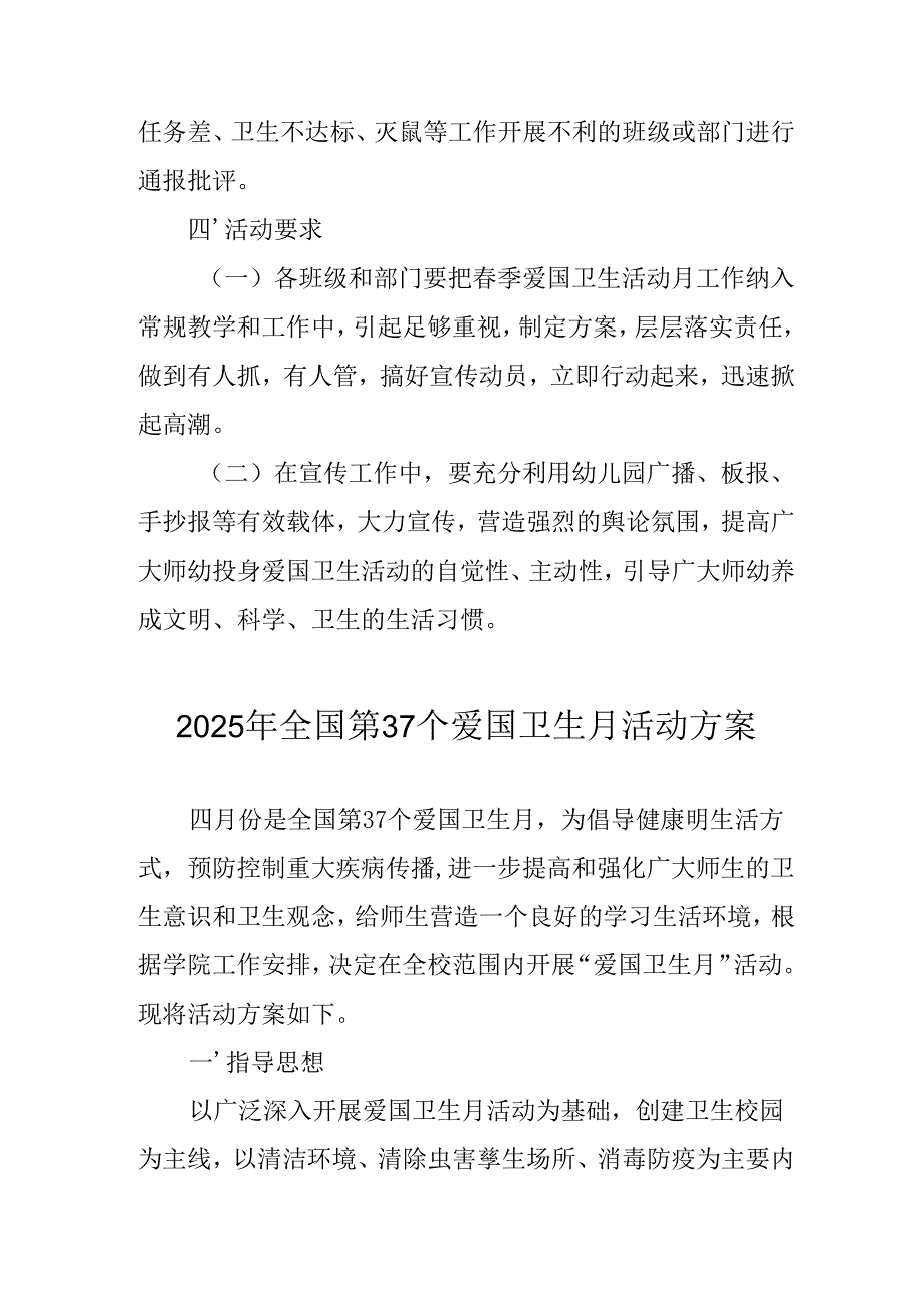 2025年学校开展全国第37个爱国卫生月活动方案(1).docx_第3页