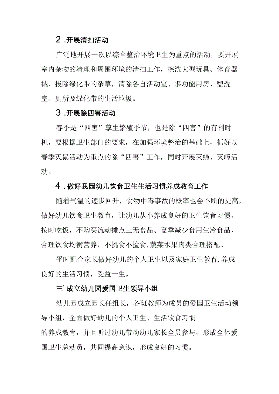 开展2025年全国第37个爱国卫生月活动方案 （汇编6份）.docx_第2页