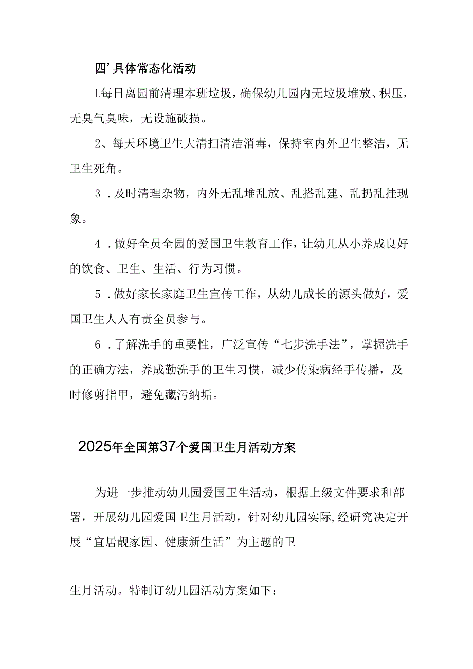 开展2025年全国第37个爱国卫生月活动方案 （汇编6份）.docx_第3页