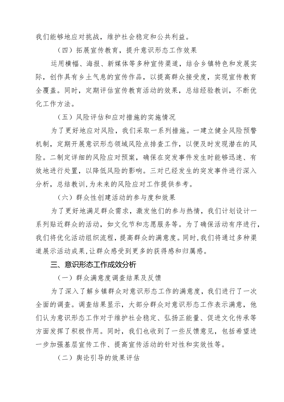 2025年(党委)第一季度意识形态工作情况总结汇报材料18篇供参考.docx_第3页