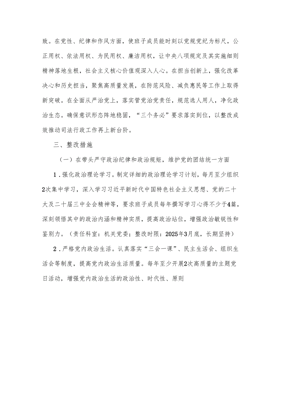 2025民主生活会（组织生活会）查摆问题的整改方案2篇.docx_第2页