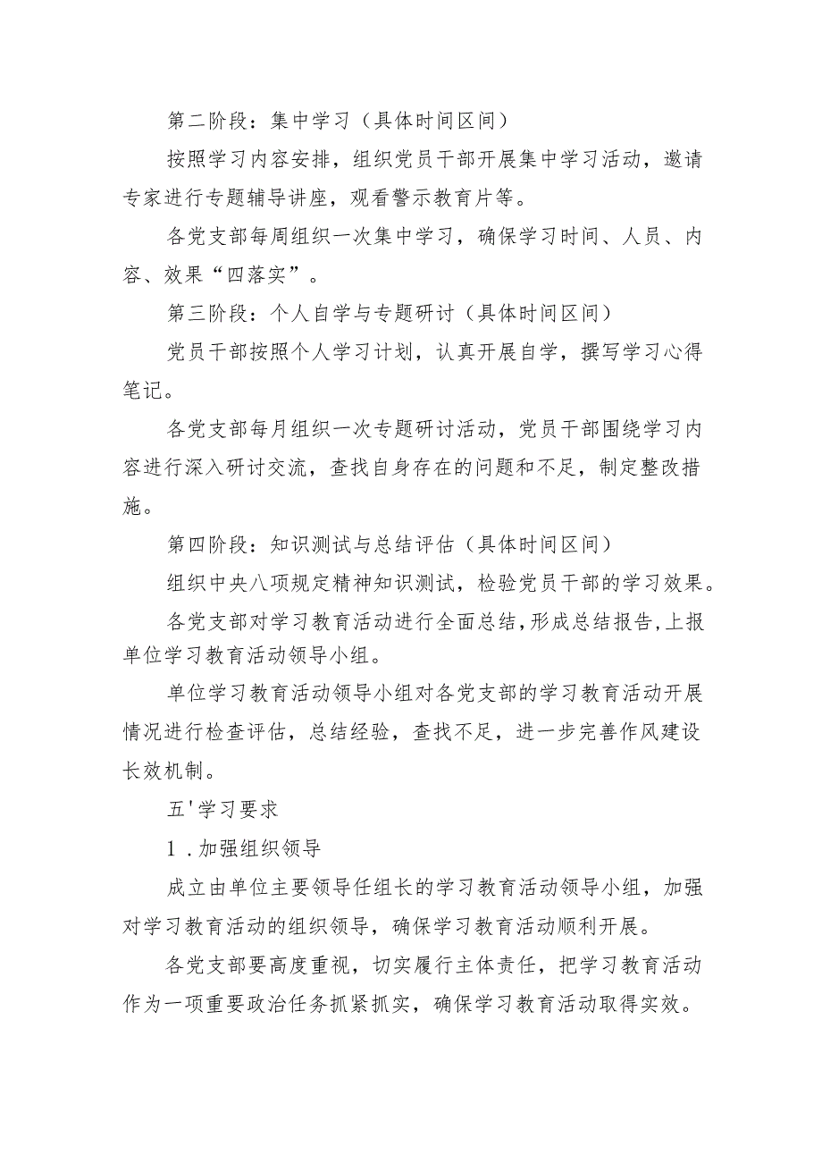 2025单位深入贯彻中央八项规定精神学习教育工作实施方案和计划表.docx_第1页