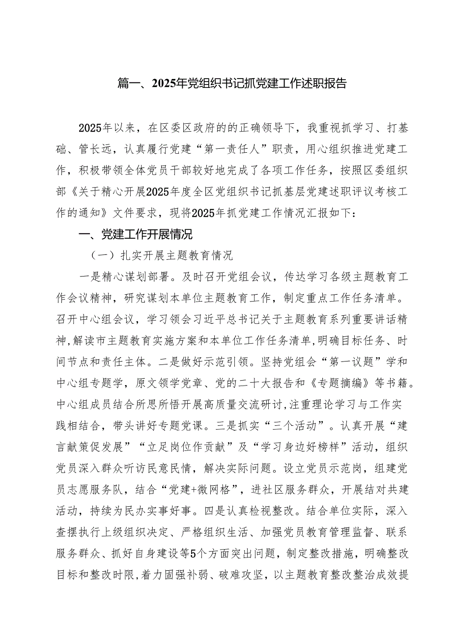 （13篇）2025年党组织书记抓党建工作述职报告最新版.docx_第2页