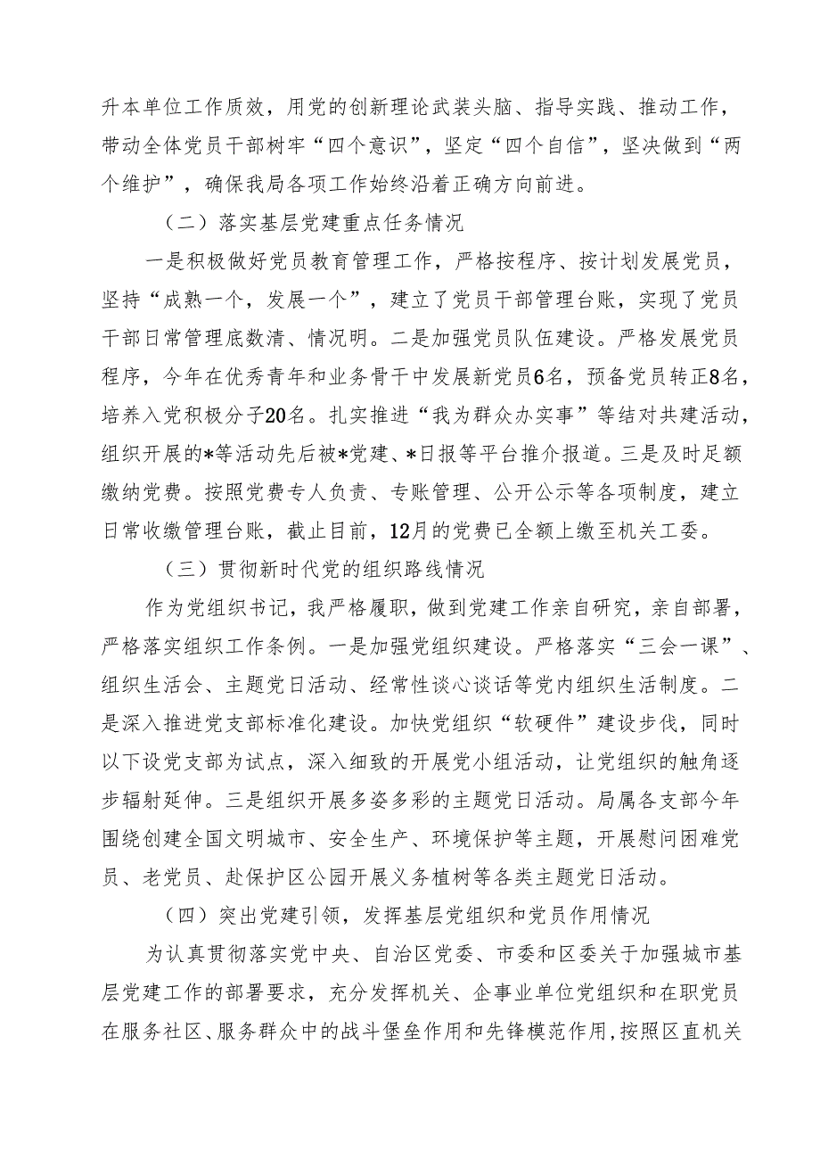 （13篇）2025年党组织书记抓党建工作述职报告最新版.docx_第3页