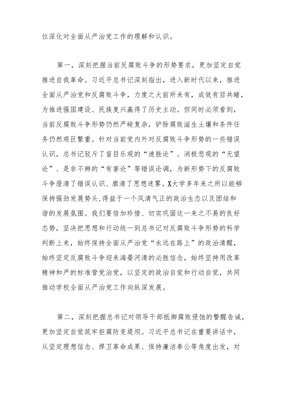 学校党委书记在学校2025年全面从严治党工作会议上的讲话.docx_第2页