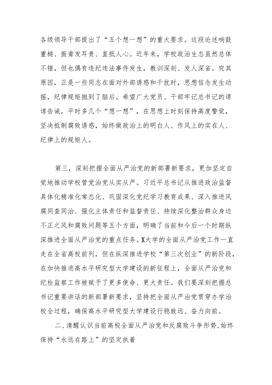 学校党委书记在学校2025年全面从严治党工作会议上的讲话.docx_第3页